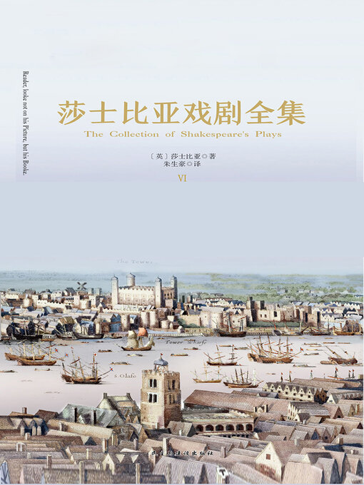 Title details for 莎士比亚戏剧全集（6卷） by 莎士比亚 - Wait list